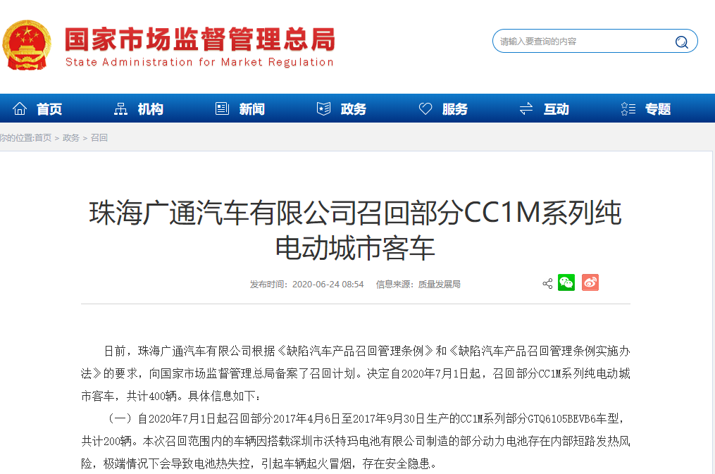 珠海廣通汽車有限公司召回部分CC1M系列純電動(dòng)城市客車 珠海廣通汽車有限公司召回部分CC1M系列純電動(dòng)城市客車
