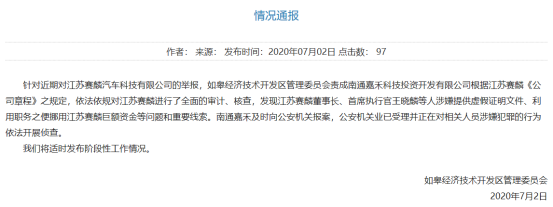 賽麟汽車確認翻車：董事長王曉麟涉嫌犯罪 當地已偵查