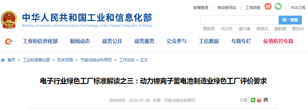電子行業(yè)綠色工廠標準解讀之三:動力鋰離子蓄電池制造業(yè)綠色工廠評價要求 電子行業(yè)綠色工廠標準解讀之三:動力鋰離子蓄電池制造業(yè)綠色工廠評價要求