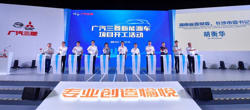 廣汽三菱新能源車項目在長沙開工 研發智能網聯技術