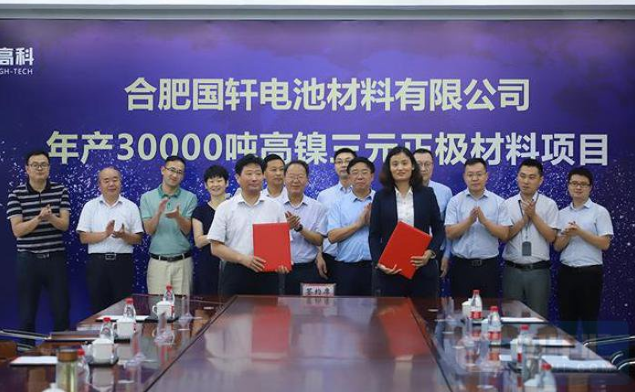 國軒高科年產3萬噸高鎳項目落戶廬江 預計于2023年試運行 國軒高科年產3萬噸高鎳項目落戶廬江 預計于2023年試運行