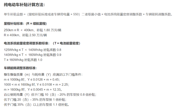 2020年純電動車補貼標準，相比去年繼續退坡