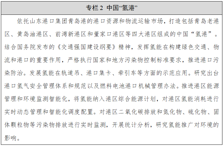 專欄2 中國“氫港”