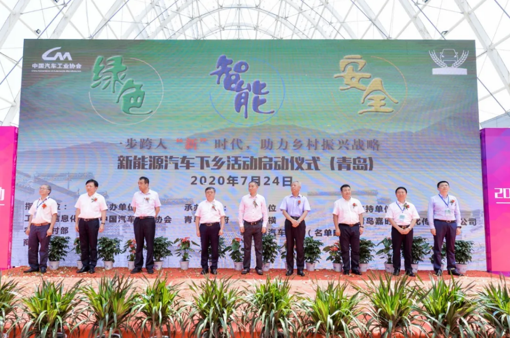 推動消費與出行升級 新能源汽車下鄉(xiāng)首站(青島)正式啟動 推動消費與出行升級 新能源汽車下鄉(xiāng)首站(青島)正式啟動