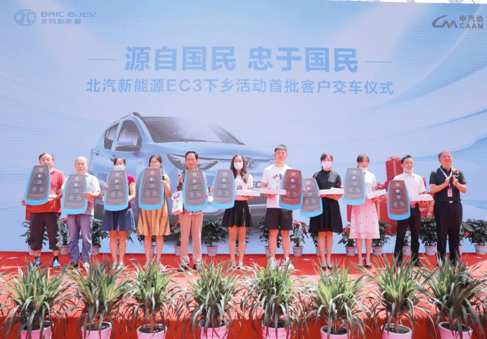 北汽新能源EC3 北汽新能源EC3