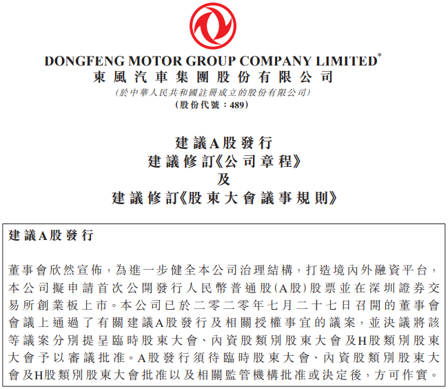 東風集團 東風集團