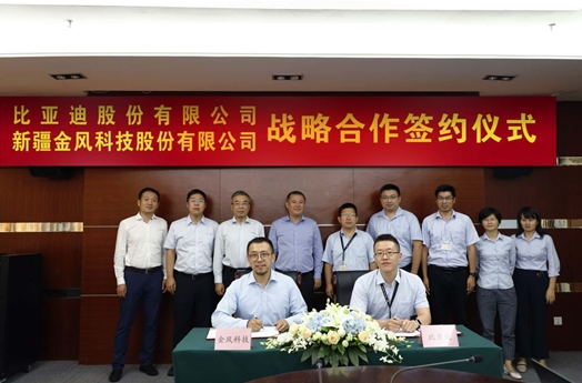 金風科技與比亞迪簽署戰略合作協議