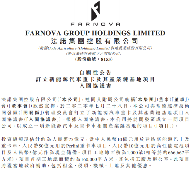 法諾集團擬75億元投建新能源汽車重卡及其產業鏈基地