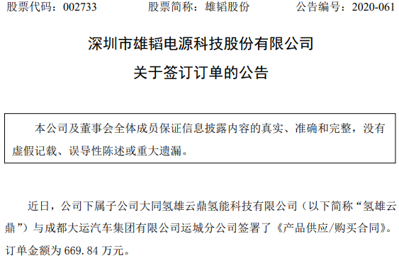 雄韜股份：子公司氫雄云鼎獲成都大運(yùn)燃料電池系統(tǒng)訂單