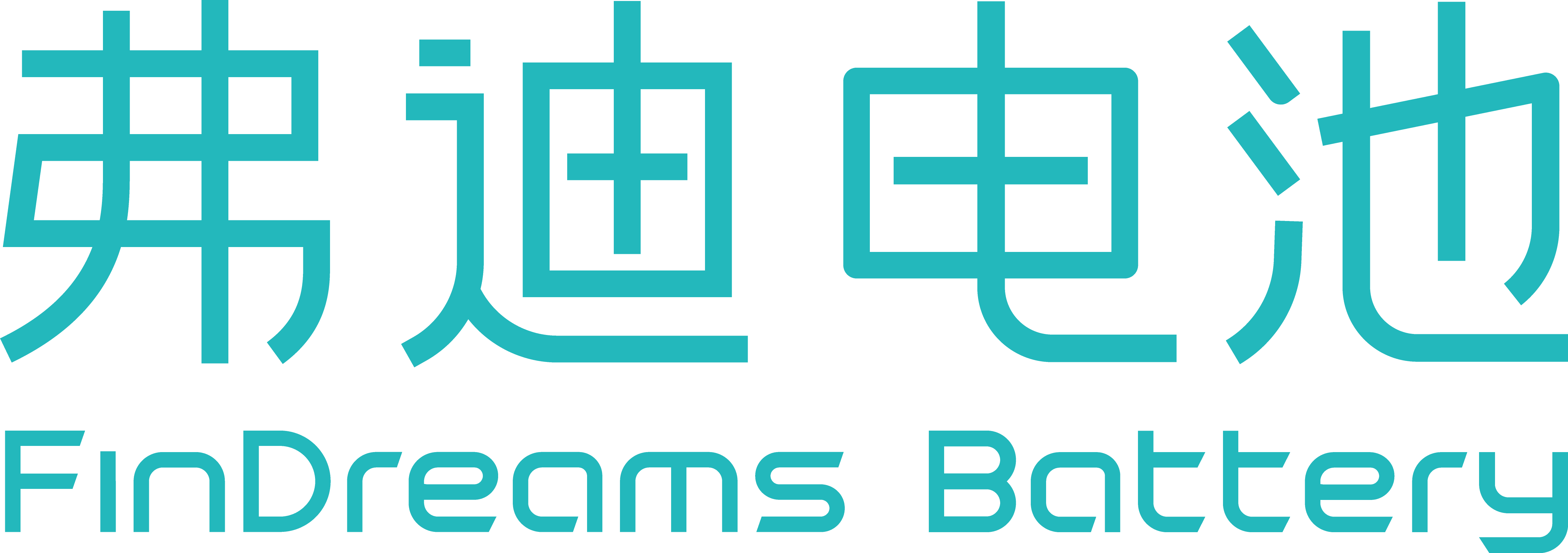 第10屆（2020年）中國電池行業(yè)年度創(chuàng)新品牌：弗迪電池