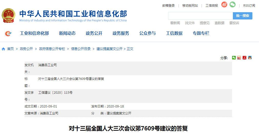 對十三屆全國人大三次會議第7609號建議的答復