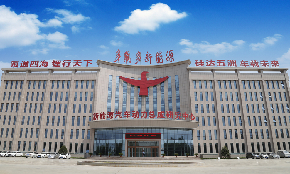 多氟多新能源科技有限公司 多氟多新能源科技有限公司