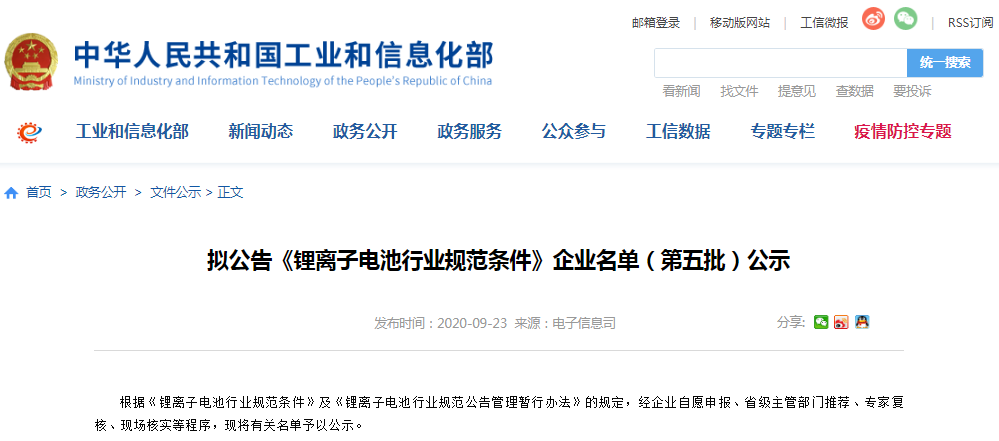 第五批《鋰離子電池行業規范條件》公示 8家儲能電池企業入選 第五批《鋰離子電池行業規范條件》公示 8家儲能電池企業入選