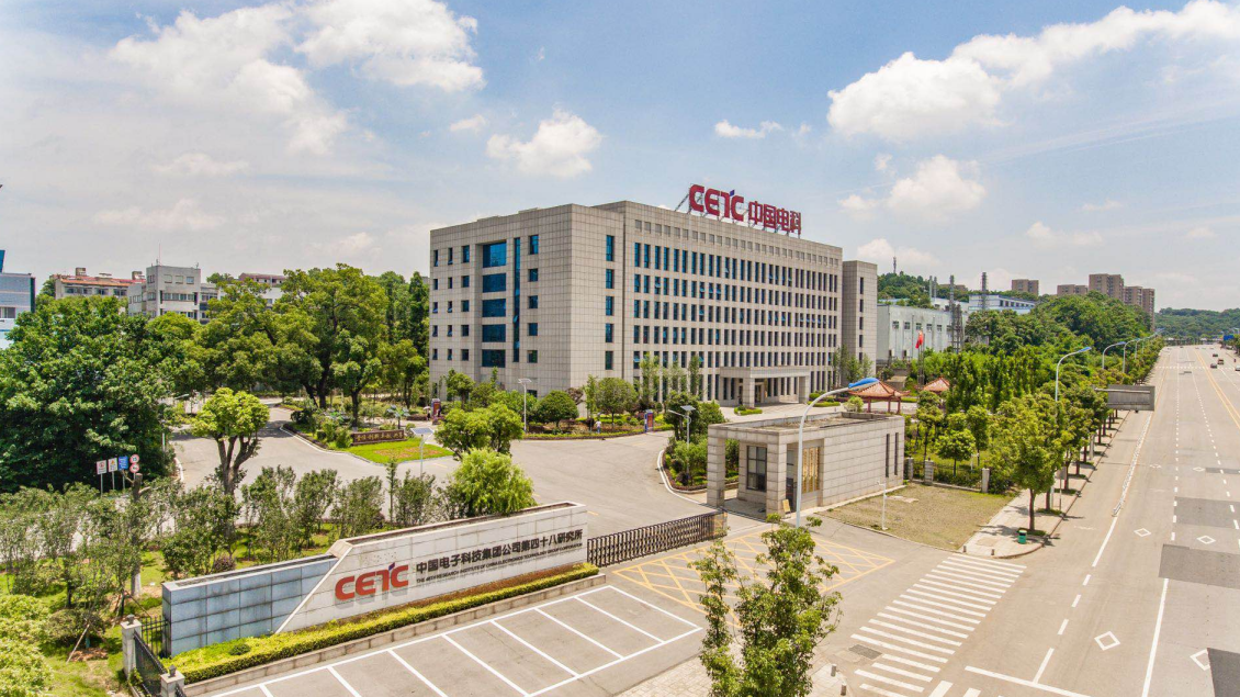 中國電子科技集團公司第四十八研究所