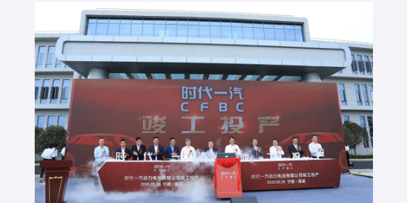 時代一汽正式投產 時代一汽正式投產