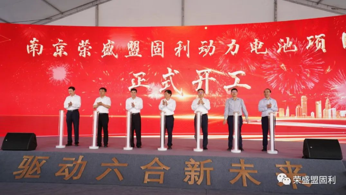 榮盛盟固利,動(dòng)力電池,新能源