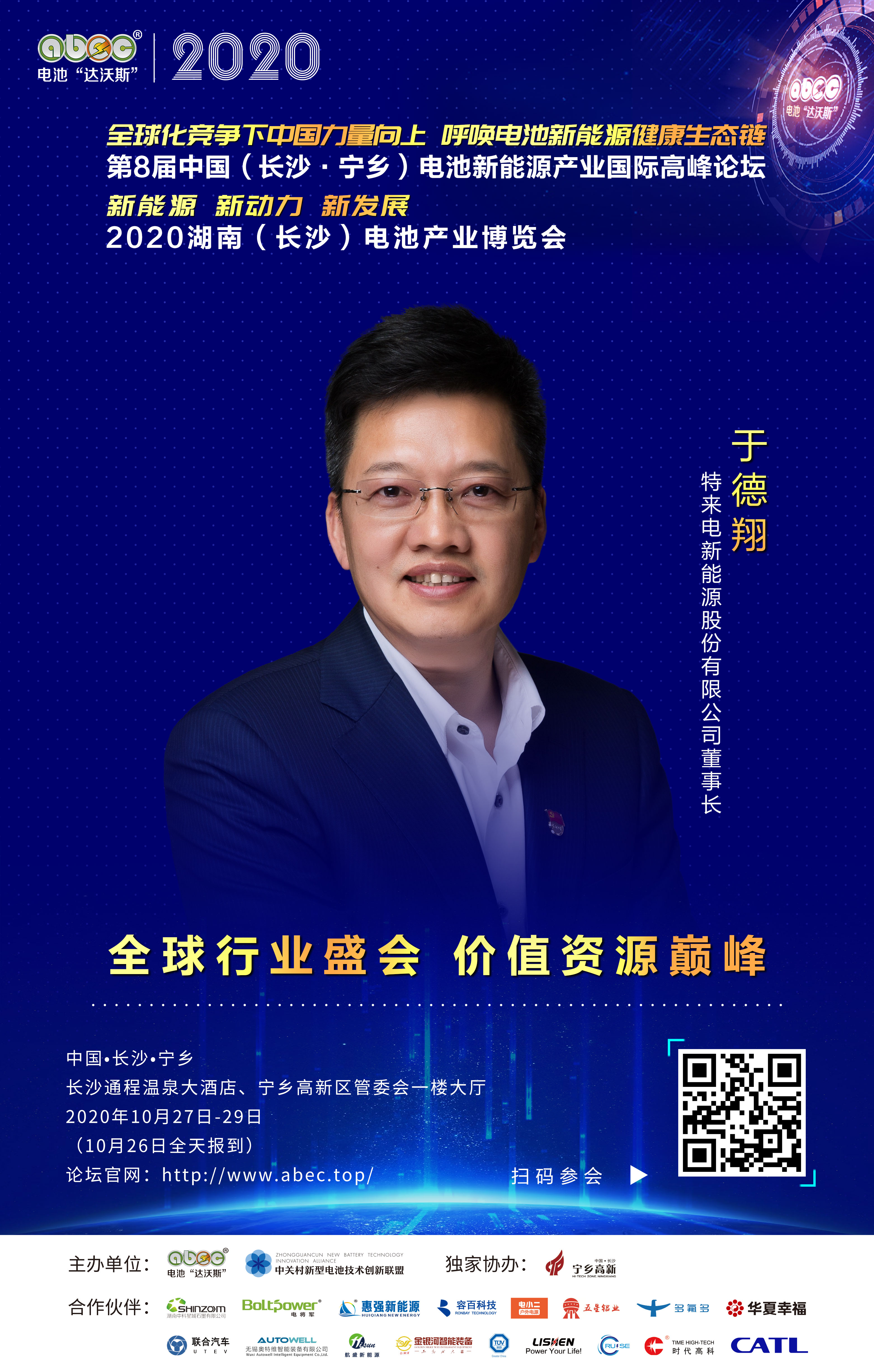 于德翔：強(qiáng)鏈補(bǔ)鏈固鏈，為行業(yè)健康生態(tài)鏈持續(xù)添磚加瓦！