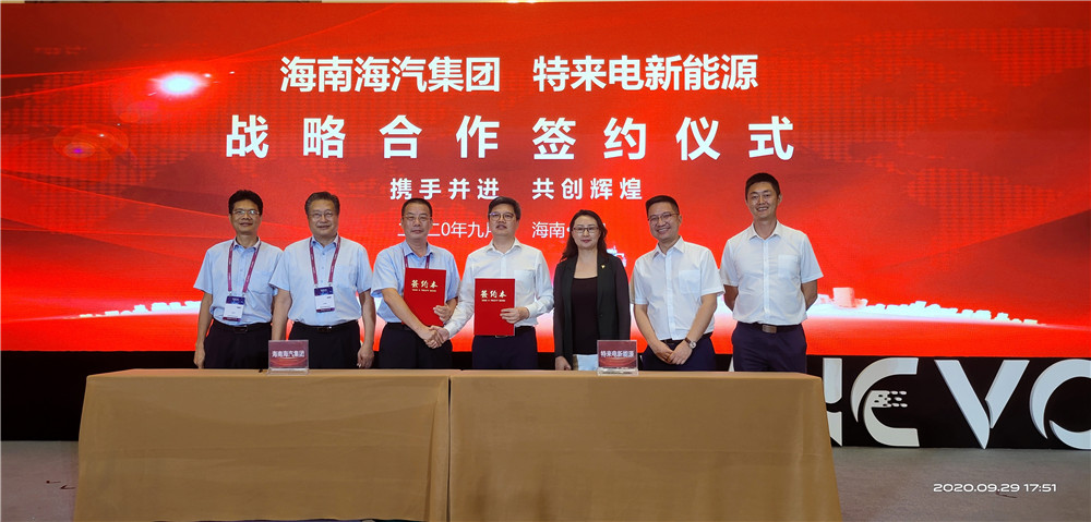 為生態賦能 為新基建助力 特來電與海南海汽簽署戰略合作