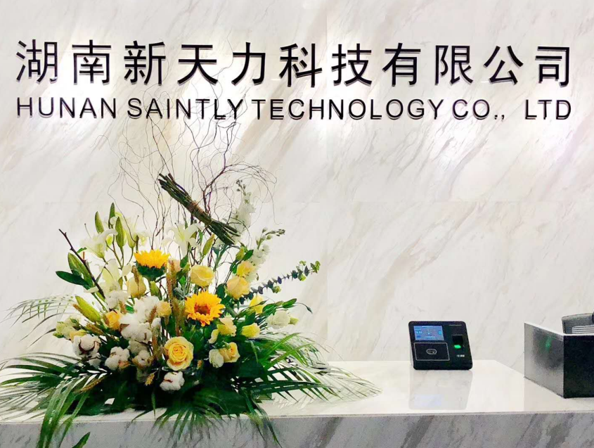 湖南新天力科技有限公司 湖南新天力科技有限公司