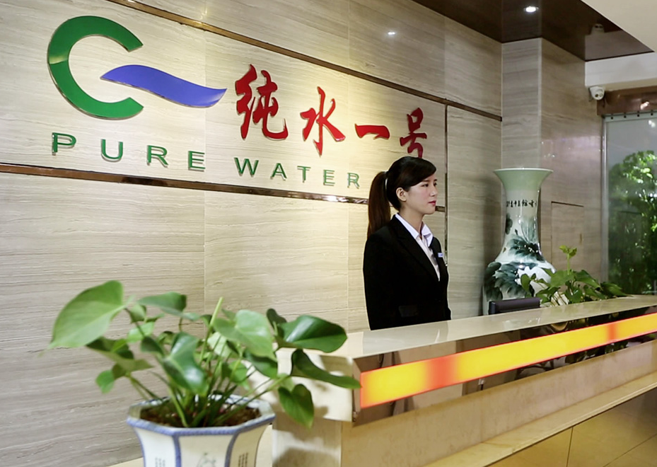 深圳市純水一號(hào)水處理科技有限公司 深圳市純水一號(hào)水處理科技有限公司