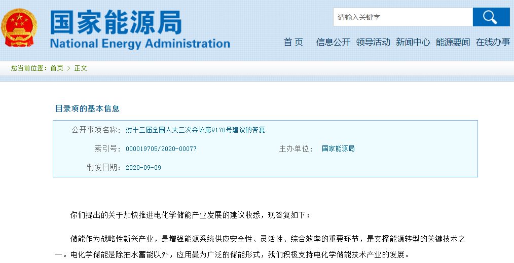 國(guó)家能源局:鼓勵(lì)開(kāi)展多種儲(chǔ)能示范應(yīng)用 提升電化學(xué)儲(chǔ)能技術(shù)經(jīng)濟(jì)競(jìng)爭(zhēng)力 國(guó)家能源局:鼓勵(lì)開(kāi)展多種儲(chǔ)能示范應(yīng)用 提升電化學(xué)儲(chǔ)能技術(shù)經(jīng)濟(jì)競(jìng)爭(zhēng)力