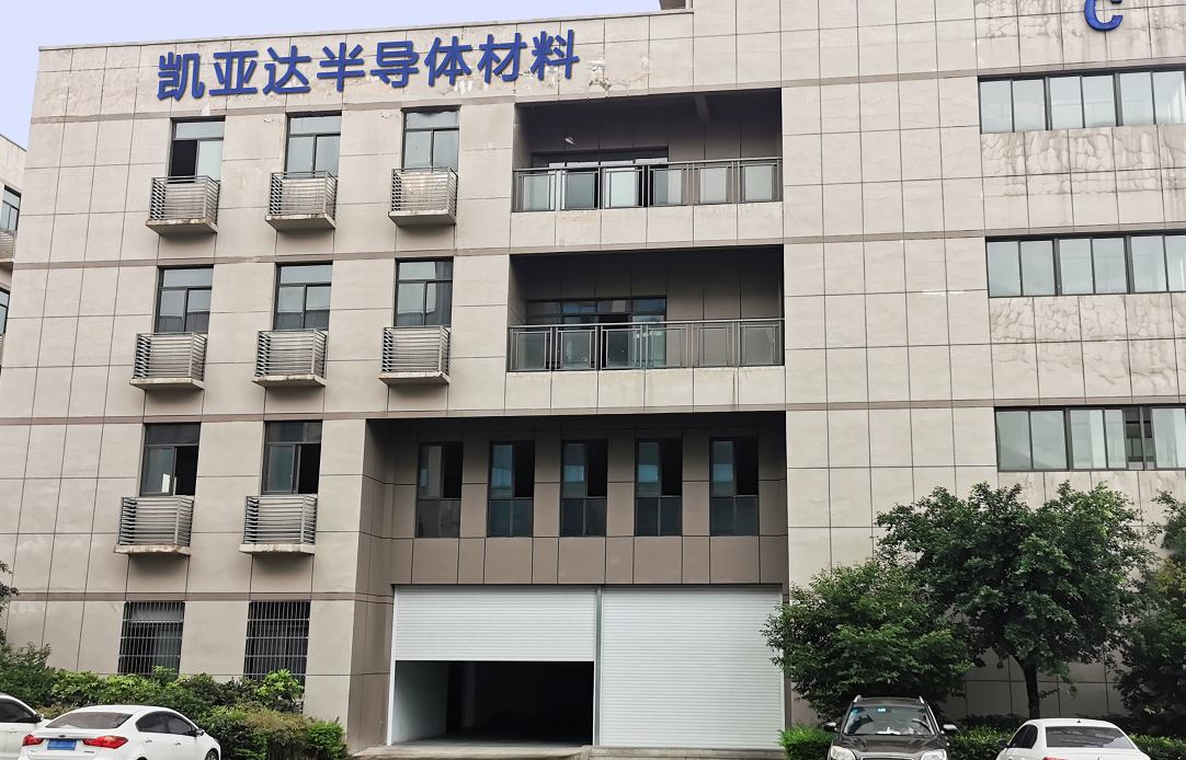 杭州凱亞達半導體材料有限公司 杭州凱亞達半導體材料有限公司