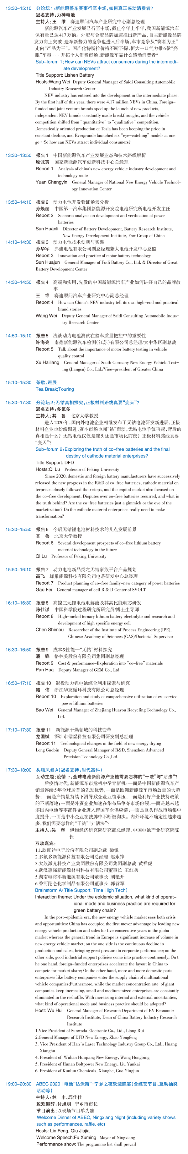 ABEC 2020論壇暨展覽會(huì)中英文日程上線 ABEC 2020論壇暨展覽會(huì)中英文日程上線