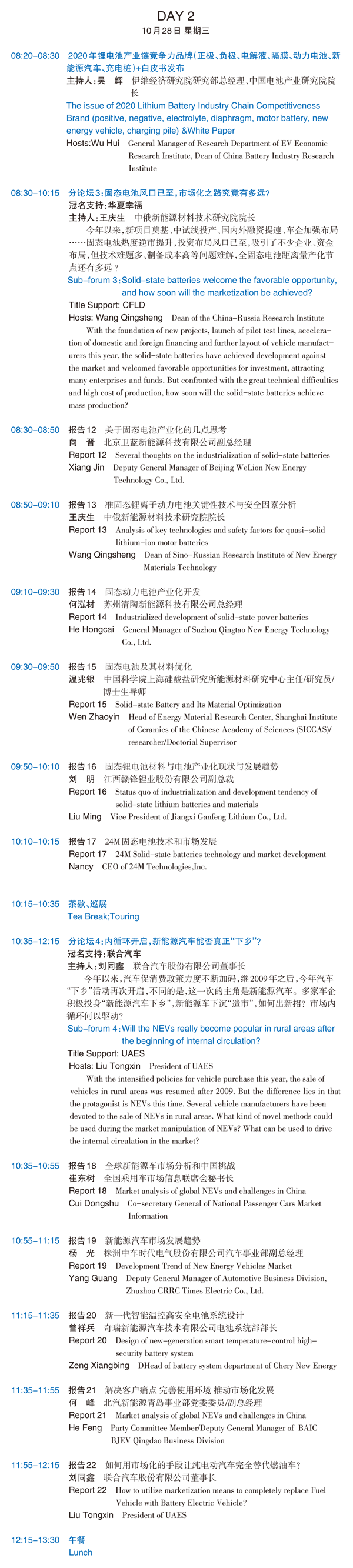 ABEC 2020論壇暨展覽會(huì)中英文日程上線 ABEC 2020論壇暨展覽會(huì)中英文日程上線