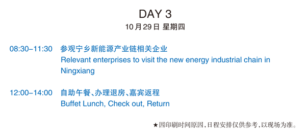 ABEC 2020論壇暨展覽會(huì)中英文日程上線 ABEC 2020論壇暨展覽會(huì)中英文日程上線