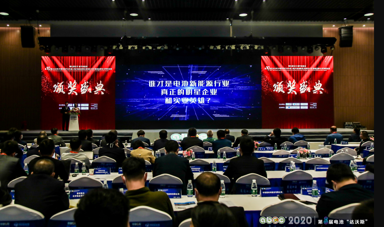第10屆中國電池行業年度人物/年度創新獎/首席技術官/首席品牌官/優秀供應商頒獎盛典現場 第10屆中國電池行業年度人物/年度創新獎/首席技術官/首席品牌官/優秀供應商頒獎盛典現場