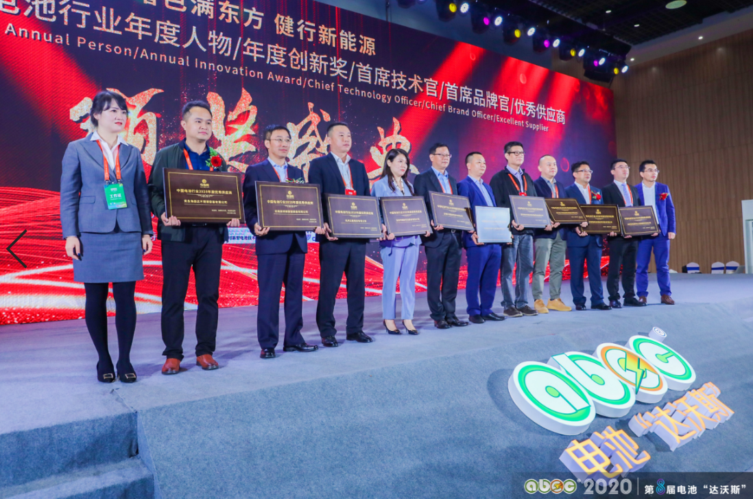 2020電池行業年度優秀供應商頒獎典禮現場