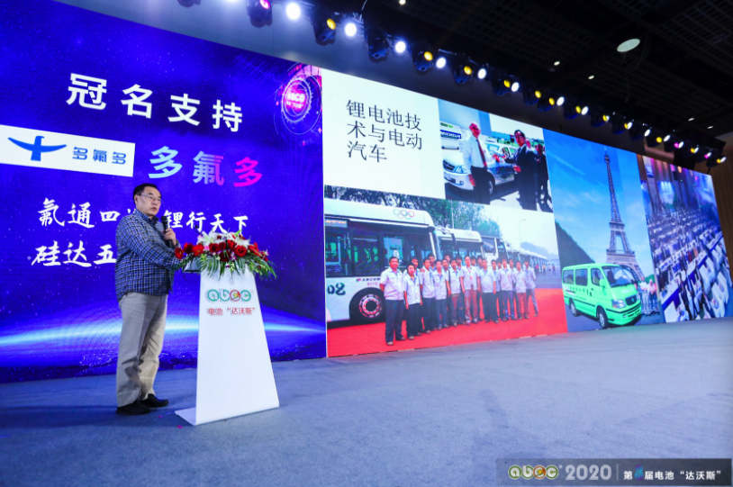 ABEC 2020│第8屆電池“達沃斯”論壇現場