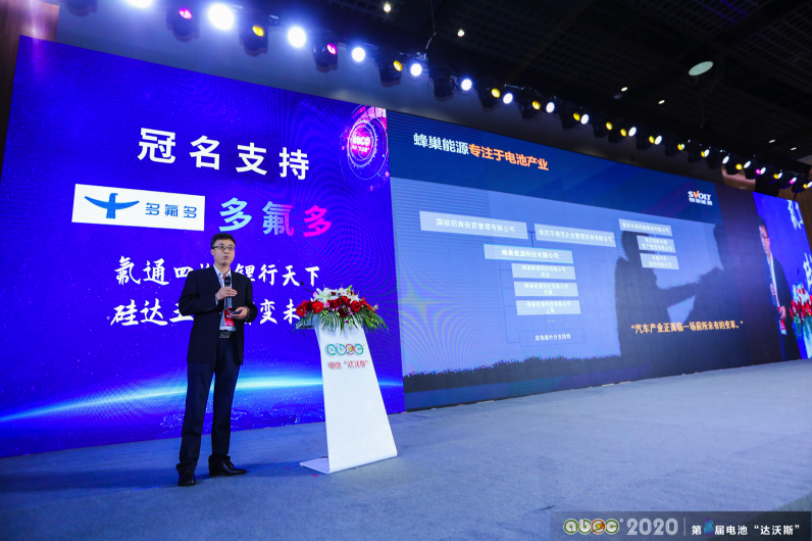 ABEC 2020│第8屆電池“達沃斯”論壇現(xiàn)場