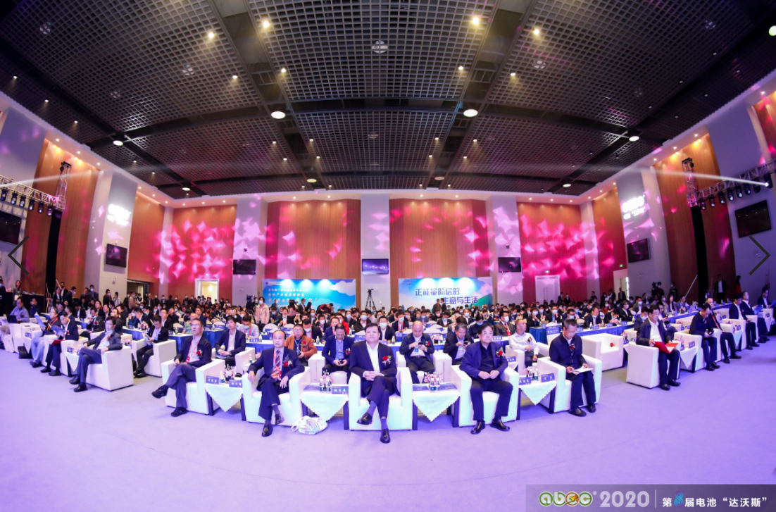 ABEC 2020│第8屆電池“達沃斯”論壇現場