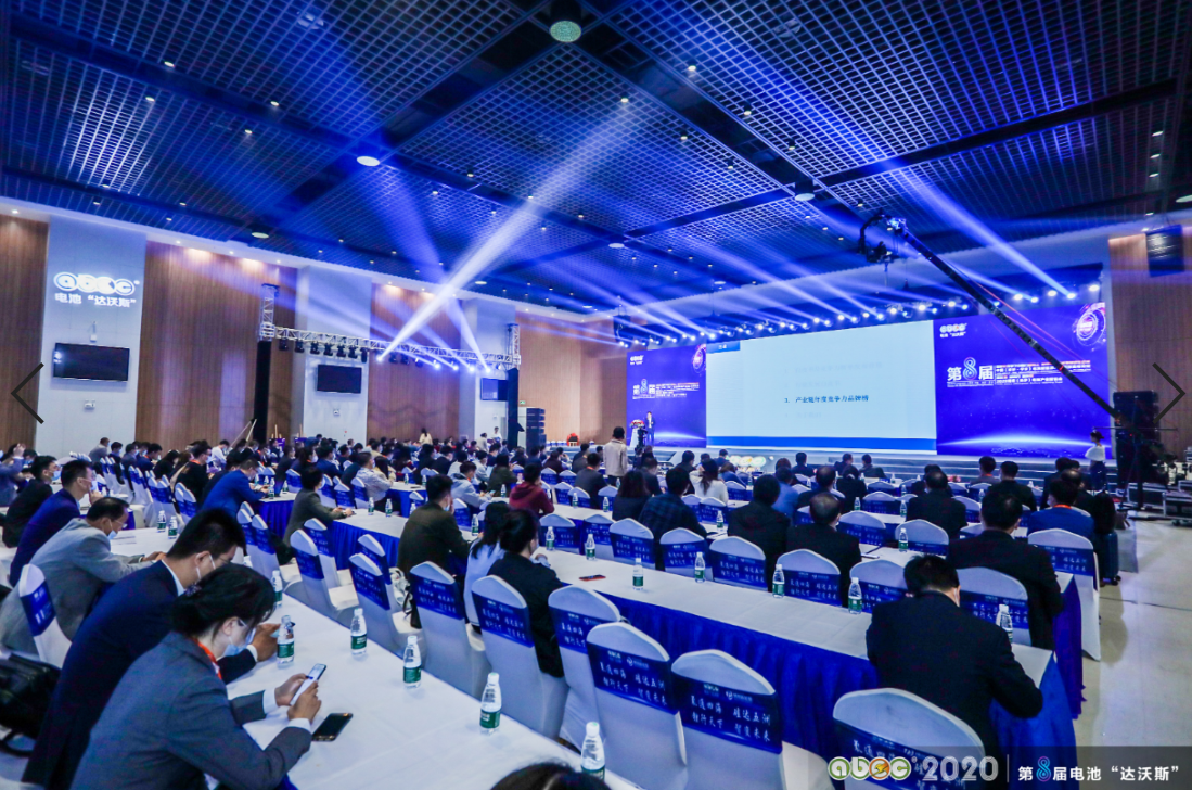 ABEC 2020│第8屆電池“達沃斯”論壇現場