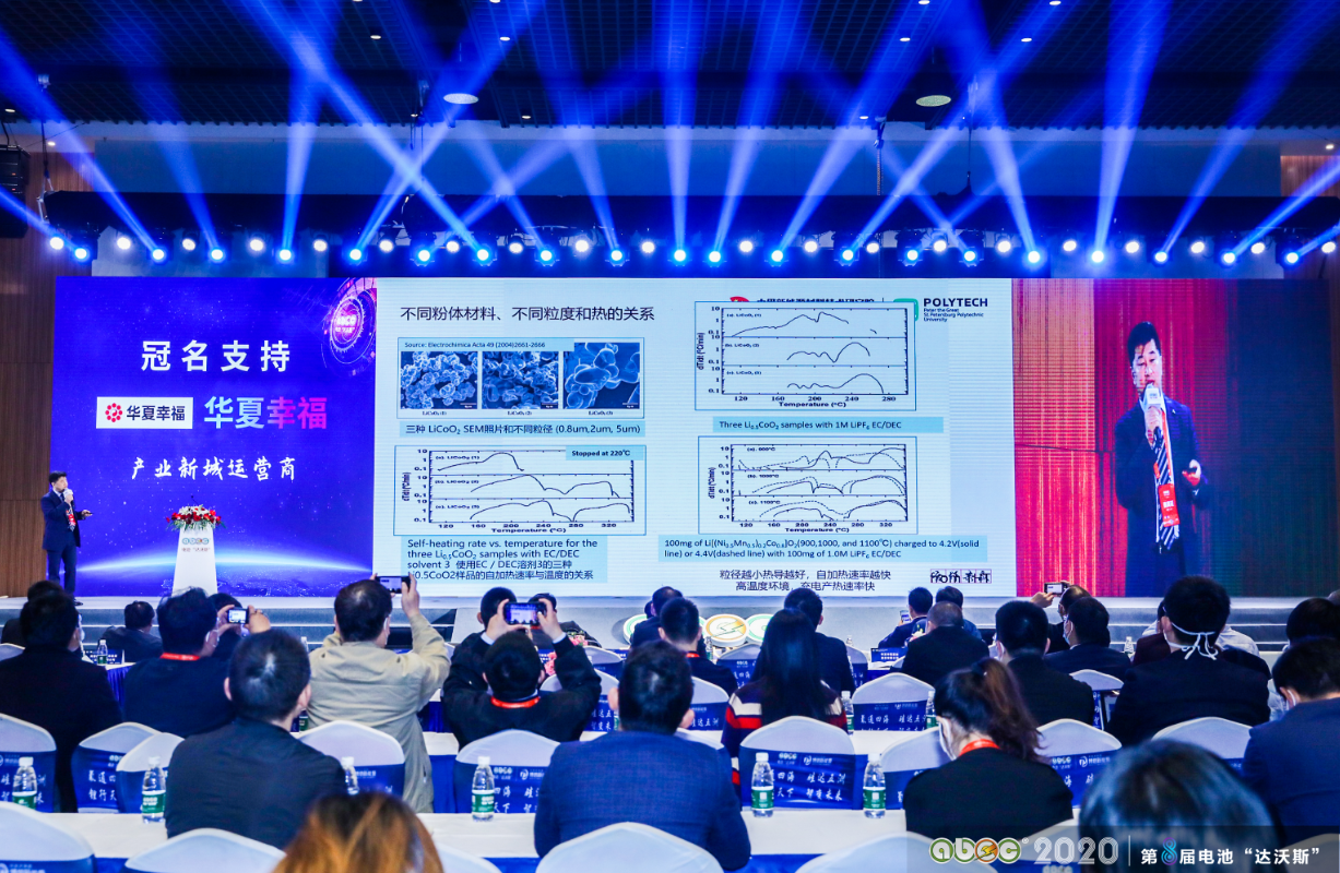ABEC 2020│第8屆電池“達沃斯”論壇現場