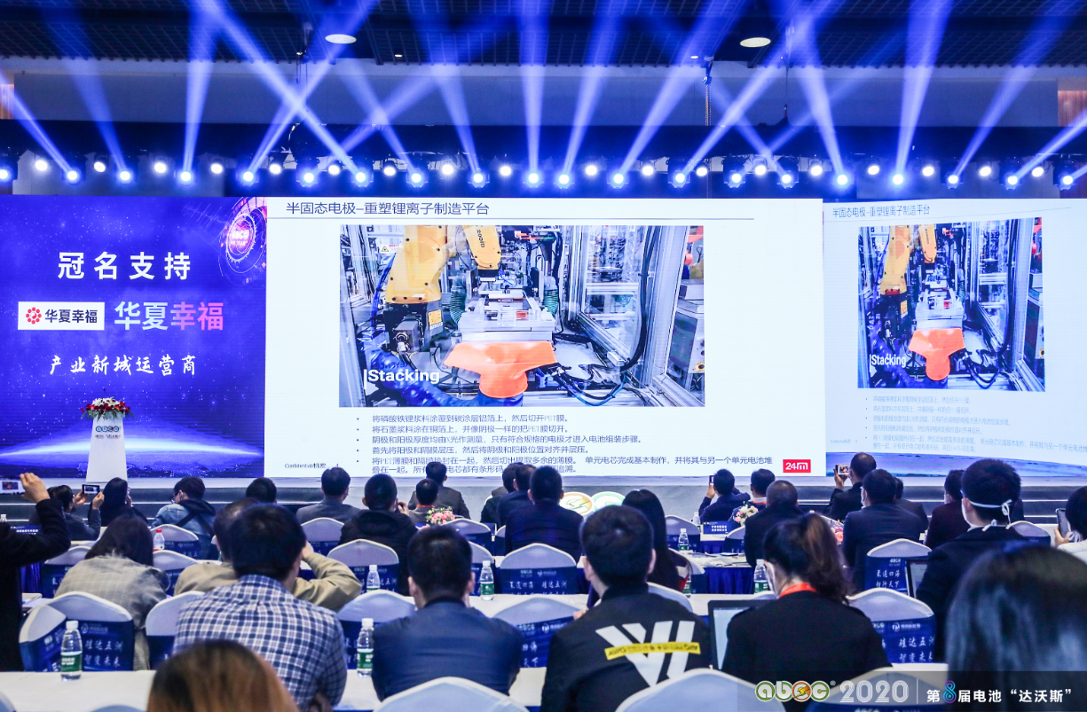 ABEC 2020│第8屆電池“達沃斯”論壇現場 ABEC 2020│第8屆電池“達沃斯”論壇現場