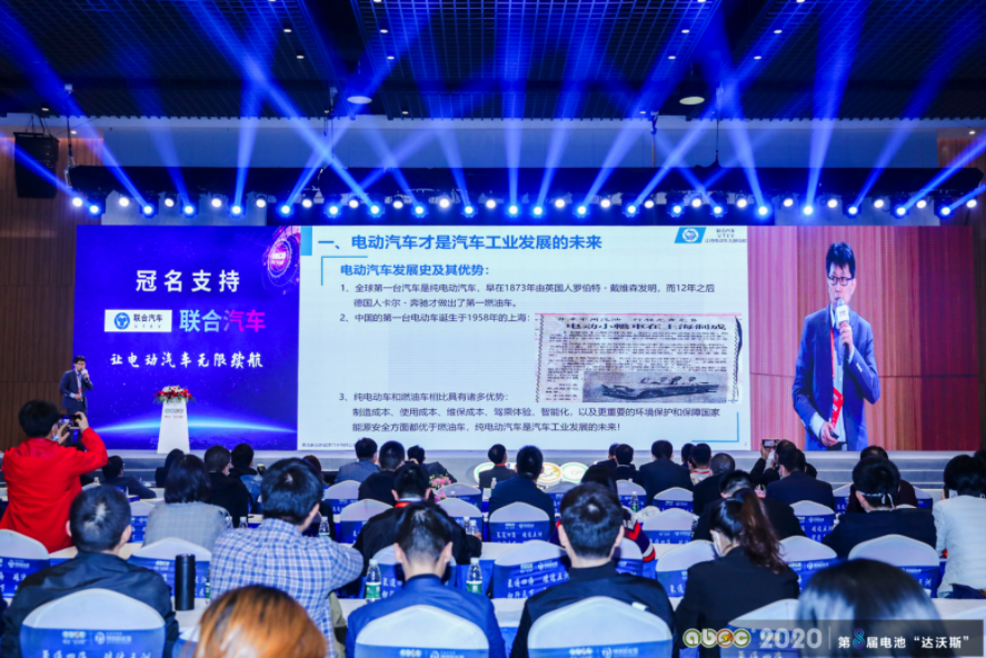 ABEC 2020│第8屆電池“達沃斯”論壇現場 ABEC 2020│第8屆電池“達沃斯”論壇現場