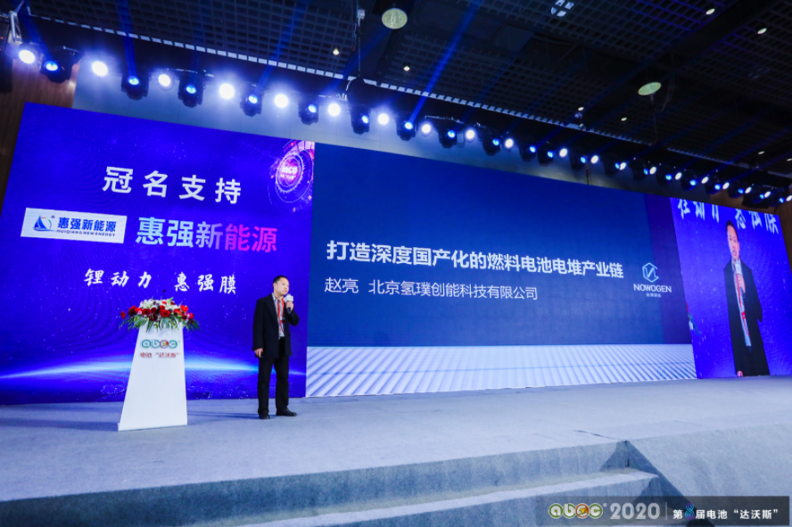 ABEC 2020│第8屆電池“達沃斯”論壇現場