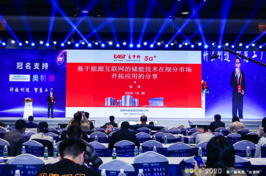 ABEC 2020│第8屆電池“達(dá)沃斯”論壇現(xiàn)場 ABEC 2020│第8屆電池“達(dá)沃斯”論壇現(xiàn)場