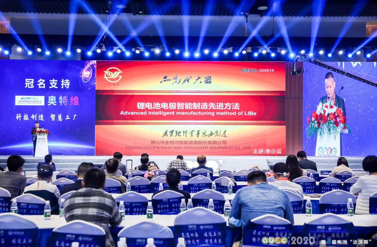 ABEC 2020│第8屆電池“達沃斯”論壇現場 ABEC 2020│第8屆電池“達沃斯”論壇現場