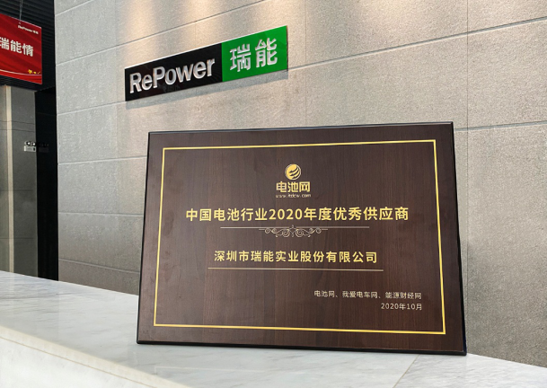 瑞能股份2020年度優秀供應商獎牌