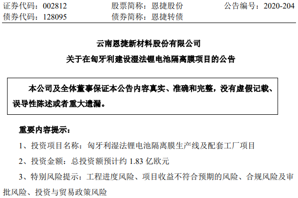 恩捷股份 恩捷股份