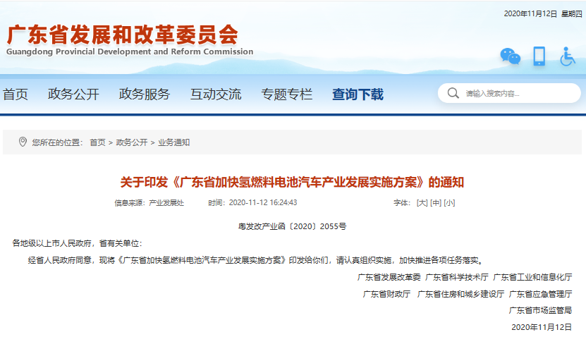 《廣東省加快氫燃料電池汽車產業發展實施方案》印發
