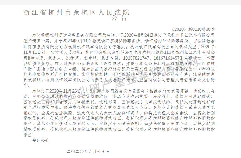 圖片來(lái)源：法院公告