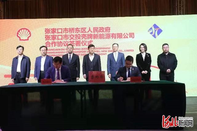 總投資約5.8億 荷蘭殼牌中國首個商業化氫能項目落戶張家口