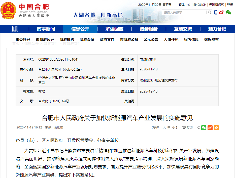 合肥發布新能源汽車產業重磅政策 2025年產能目標達100萬輛