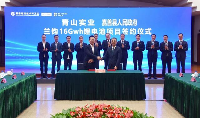 總投資55億!青山實業(yè)旗下蘭鈞16Gwh鋰電池項目落戶浙江嘉善 總投資55億!青山實業(yè)旗下蘭鈞16Gwh鋰電池項目落戶浙江嘉善