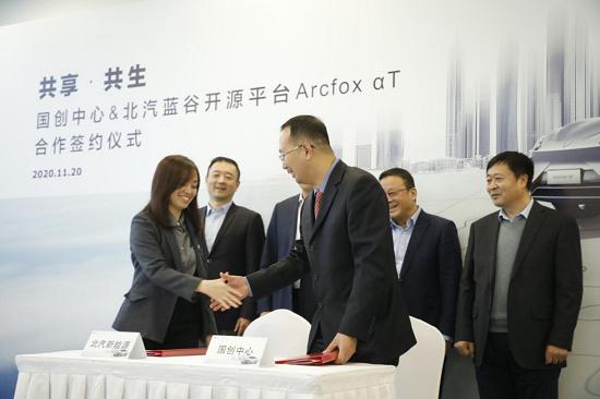 聯(lián)手國創(chuàng)中心 藍(lán)谷麥格納ARCFOX αT平臺技術(shù)今起開源