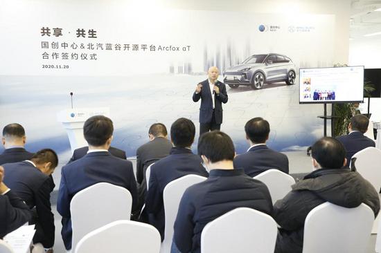 聯(lián)手國創(chuàng)中心 藍(lán)谷麥格納ARCFOX αT平臺技術(shù)今起開源